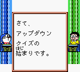 Doraemon No Quiz Boy game play image 91.png