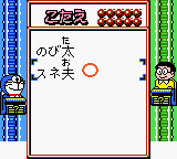 Doraemon No Quiz Boy game play image 92.png