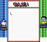 Doraemon No Quiz Boy game play image 95