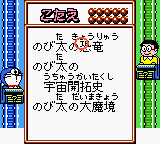 Doraemon No Quiz Boy game play image 98.png