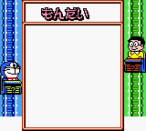 Doraemon No Quiz Boy game play image 99.png