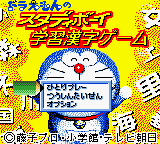 Doraemon No Study Boy Gakushuu Kanji Game game play image 2.png