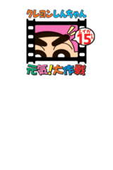 Crayon Shin-chan Arashi o yobu Nutte Crayo-n Daisakusen! gameplay image 3.png
