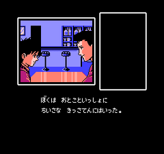 Famicom Tantei Kurabu Part II - Ushiro ni Tatsu Shoujo gameplay image 9.png