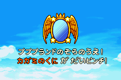 Hoshi no Kirby - Kagami no Daimeikyuu gameplay image 3.png