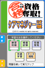 Maru Goukaku Shikaku Dasshu! Care Manager Shiken gameplay image 5.png