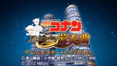 Meitantei Conan - Kakokara no Zensou Kyoku gameplay image 5.jpg