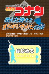 Meitantei Conan - Kieta Hakase to Machigai Sagashi no Tou gameplay image 3.png