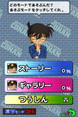Meitantei Conan - Kieta Hakase to Machigai Sagashi no Tou gameplay image 6.png