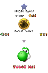 Super Mario 64 DS (Japan) gameplay image 21.png