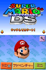 Super Mario 64 DS (Japan) gameplay image 3.png