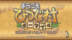 Youkoso Hitsuji-Mura Portable gameplay image 5.jpg