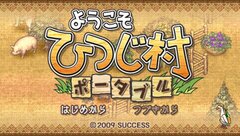 Youkoso Hitsuji-Mura Portable gameplay image 6.jpg