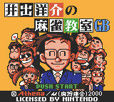 Ide Yousuke no Mahjong Kyoushitsu GB gameplay image 2.jpg