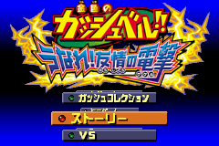 Konjiki no Gash Bell!! Unare! Yuujou no Zakeru (GBA) gameplay image 4.png