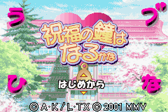 Love Hina Advance - Shukufuku no Kane wa Harukana (Japan) (GBA) gameplay image 5.png