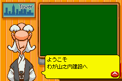 The Tower SP (Japan) (GBA) gameplay image 5.png