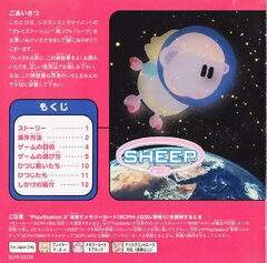 Sheep (Manual)(JP)(PlayStation)(PSX)_page-0002