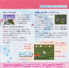 Sheep (Manual)(JP)(PlayStation)(PSX)_page-0011