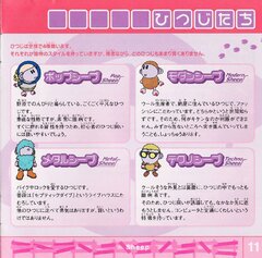 Sheep (Manual)(JP)(PlayStation)(PSX)_page-0013