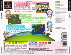 Sheep (Manual)(JP)(PlayStation)(PSX)_page-0017