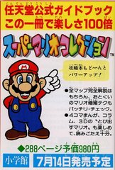 Super Mario Collection SFC_page-0046