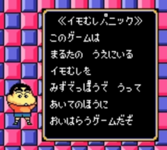 Crayon Shin-chan - Taiketsu! Quantum Panic!! (Japan) 003.png