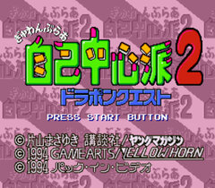 Gambler Jiko Chuushinha 2 - Dorapon Quest 001.jpg