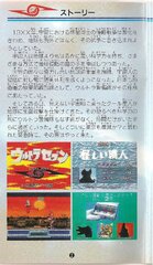 Ultra Seven (Japan) manual_page-0004.jpg