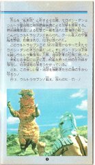Ultra Seven (Japan) manual_page-0005.jpg