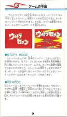 Ultra Seven (Japan) manual_page-0009.jpg
