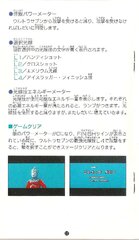 Ultra Seven (Japan) manual_page-0011.jpg