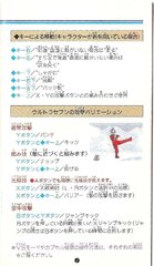 Ultra Seven (Japan) manual_page-0012.jpg