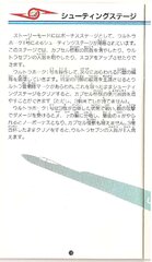 Ultra Seven (Japan) manual_page-0020.jpg