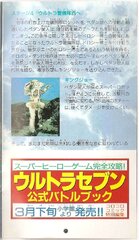 Ultra Seven (Japan) manual_page-0027.jpg