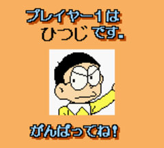 Doraemon no Quiz Boy 2 gameplay image 11.jpg