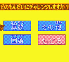 Doraemon no Quiz Boy 2 gameplay image 13.jpg