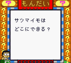 Doraemon no Quiz Boy 2 gameplay image 20.jpg