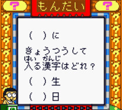 Doraemon no Quiz Boy 2 gameplay image 21.jpg