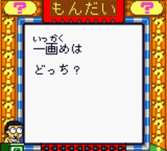 Doraemon no Quiz Boy 2 gameplay image 23.jpg