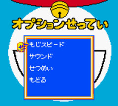 Doraemon no Quiz Boy 2 gameplay image 4.jpg