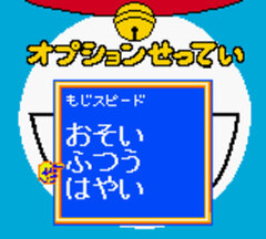 Doraemon no Quiz Boy 2 gameplay image 5.jpg
