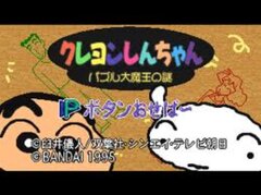 Crayon Shin-chan - Puzzle Daimaou no Nazo 001.jpg
