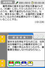 Maru Goukaku - Shikaku Dasshu! Financial Planning Ginou Kentei Shiken 2-Kyuu 3-Kyuu screenshot.jpg