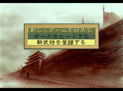 Romance of the Three Kingdoms IV - Wall of Fire (32X) screenshot.jpg