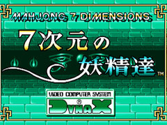 7jigen no Youseitachi - Mahjong 7 Dimensions 001.jpg
