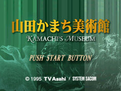 Yamada Kamachi Bijutsukan - Kamachi's Museum 001.jpg