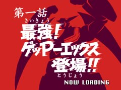 70´s Robot Anime Geppy X loading.jpg